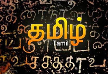 B.Ed Tamil